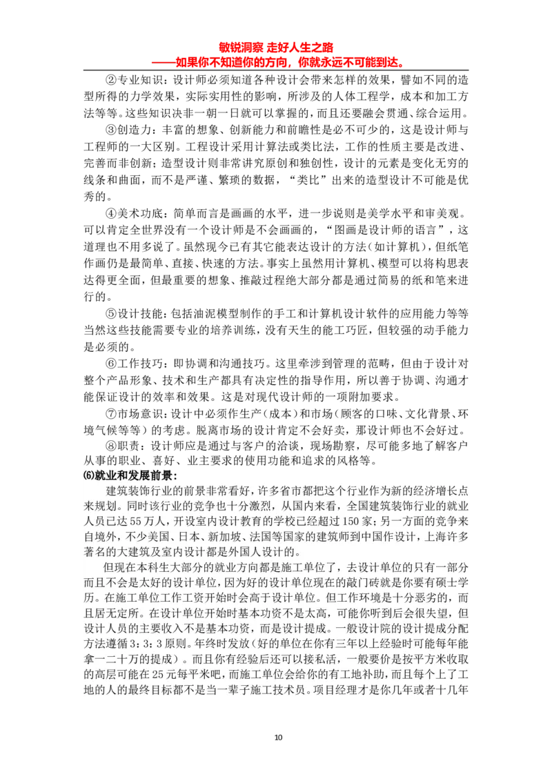 环艺职业生涯规划书_E6-职业规划_12艺术设计专业