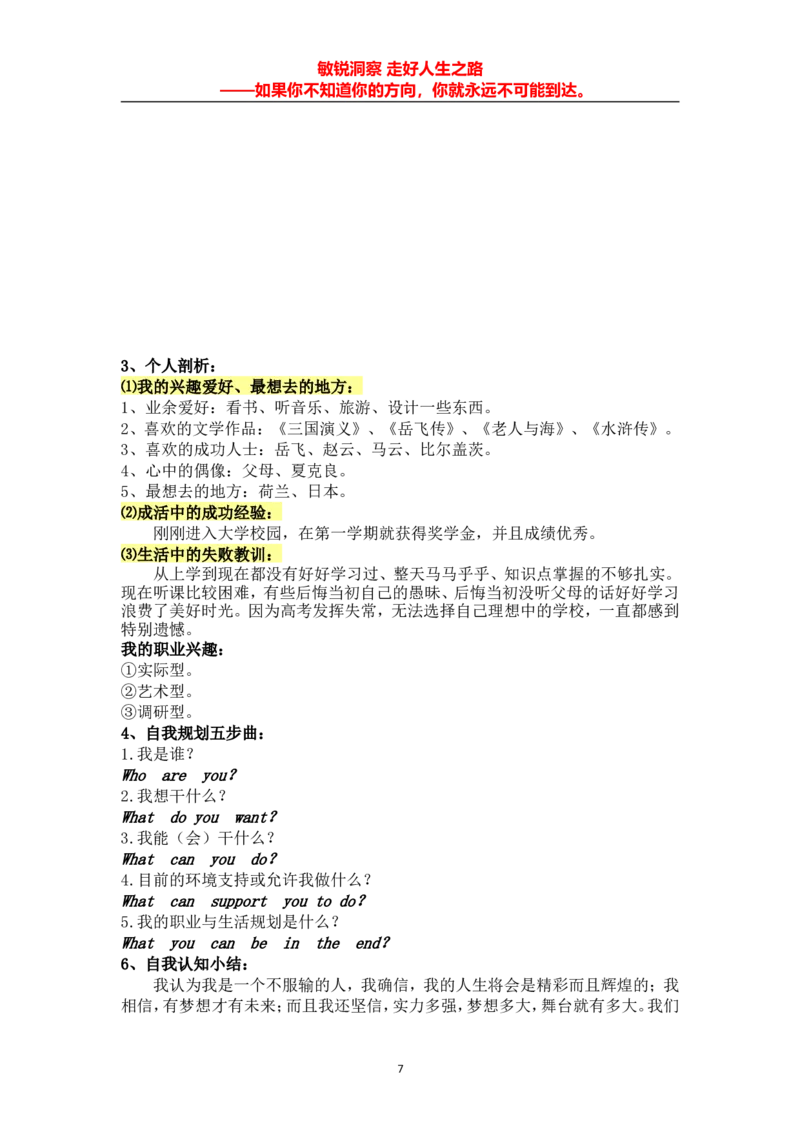 环艺职业生涯规划书_E6-职业规划_12艺术设计专业