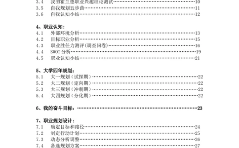 环艺职业生涯规划书_E6-职业规划_12艺术设计专业