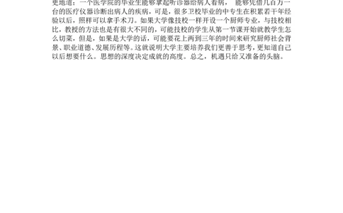 环艺职业生涯规划书_E6-职业规划_12艺术设计专业