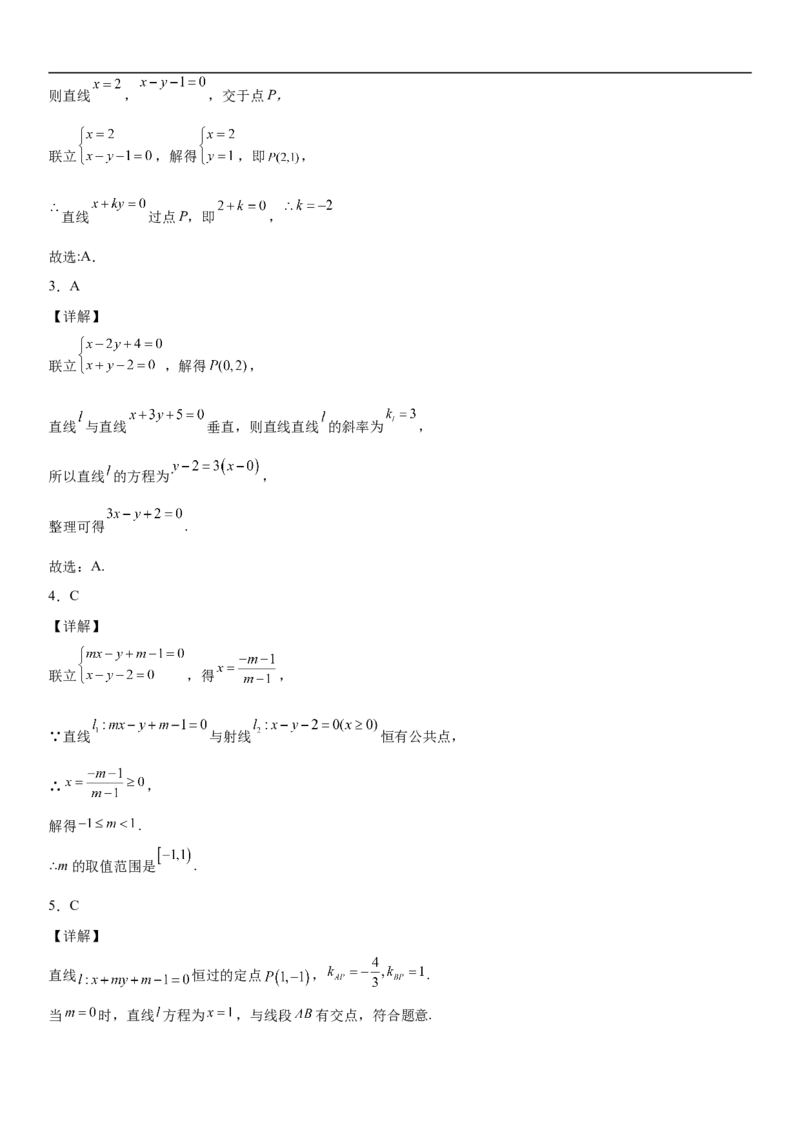 2.3直线的交点坐标与距离公式同步练习（Word版含解析）_E015高中全科试卷_数学试题_选修1_02.同步练习_2.同步练习
