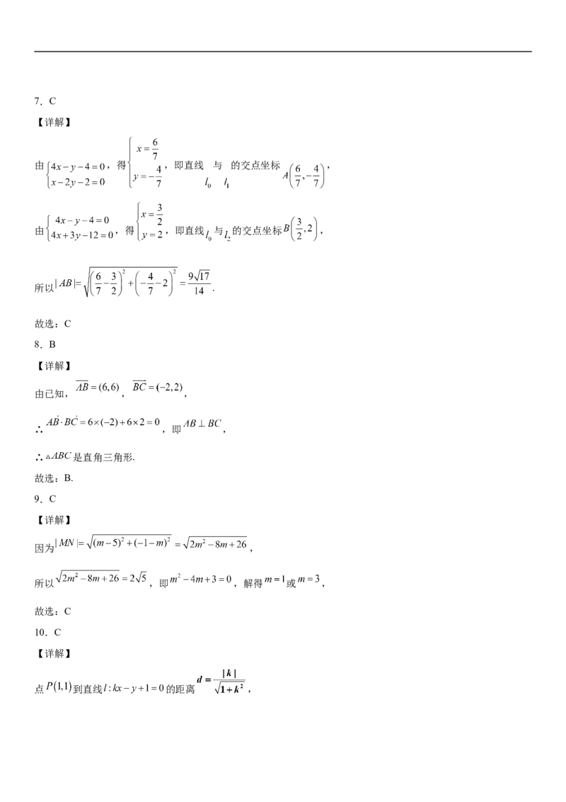 2.3直线的交点坐标与距离公式同步练习（Word版含解析）_E015高中全科试卷_数学试题_选修1_02.同步练习_2.同步练习