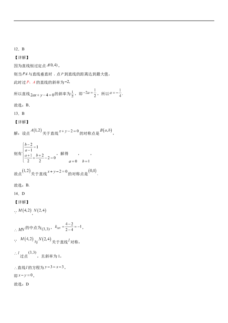 2.3直线的交点坐标与距离公式同步练习（Word版含解析）_E015高中全科试卷_数学试题_选修1_02.同步练习_2.同步练习