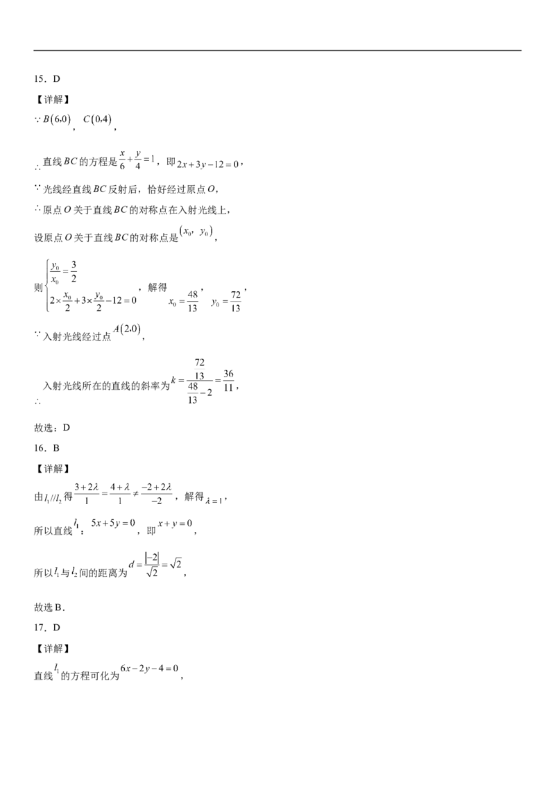 2.3直线的交点坐标与距离公式同步练习（Word版含解析）_E015高中全科试卷_数学试题_选修1_02.同步练习_2.同步练习