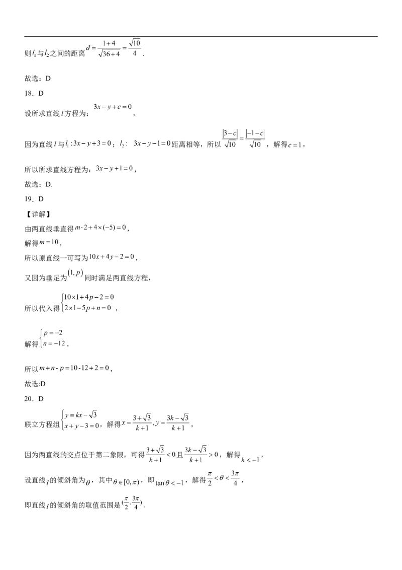 2.3直线的交点坐标与距离公式同步练习（Word版含解析）_E015高中全科试卷_数学试题_选修1_02.同步练习_2.同步练习