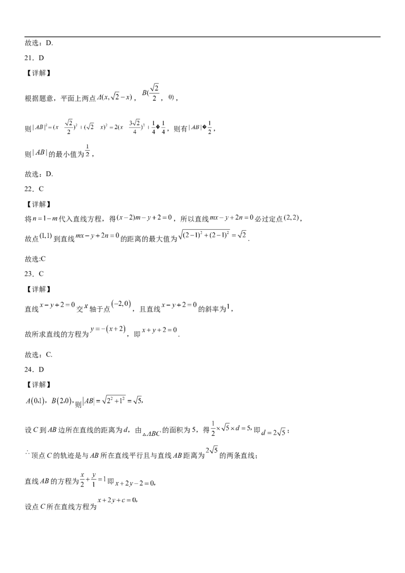 2.3直线的交点坐标与距离公式同步练习（Word版含解析）_E015高中全科试卷_数学试题_选修1_02.同步练习_2.同步练习