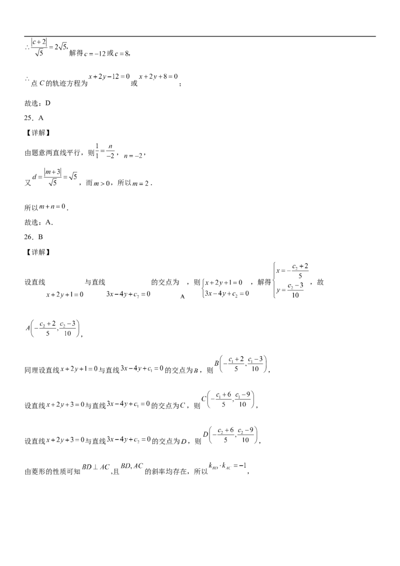 2.3直线的交点坐标与距离公式同步练习（Word版含解析）_E015高中全科试卷_数学试题_选修1_02.同步练习_2.同步练习