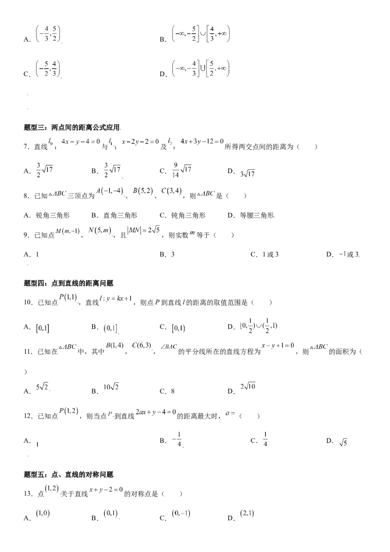 2.3直线的交点坐标与距离公式同步练习（Word版含解析）_E015高中全科试卷_数学试题_选修1_02.同步练习_2.同步练习