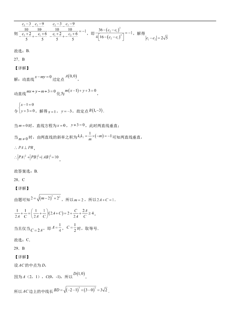2.3直线的交点坐标与距离公式同步练习（Word版含解析）_E015高中全科试卷_数学试题_选修1_02.同步练习_2.同步练习