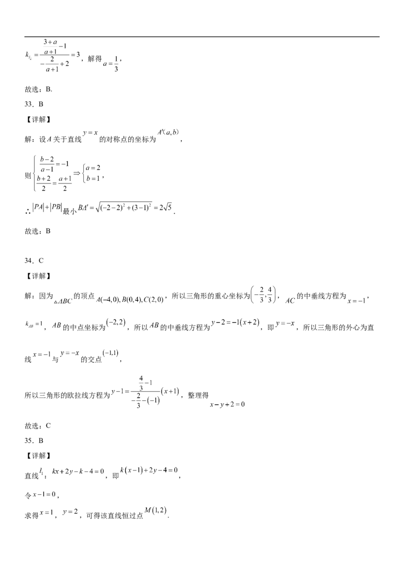 2.3直线的交点坐标与距离公式同步练习（Word版含解析）_E015高中全科试卷_数学试题_选修1_02.同步练习_2.同步练习