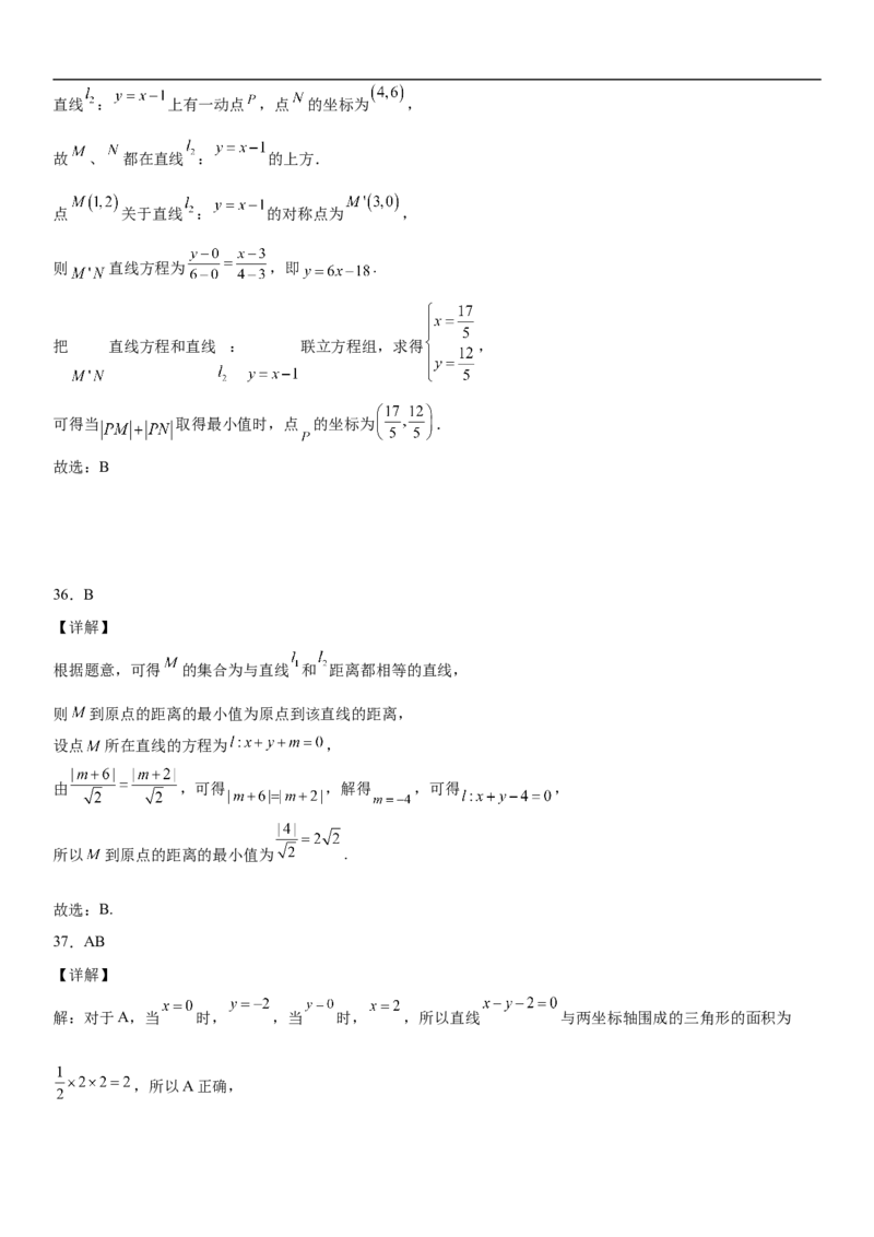 2.3直线的交点坐标与距离公式同步练习（Word版含解析）_E015高中全科试卷_数学试题_选修1_02.同步练习_2.同步练习