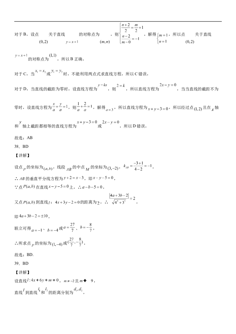 2.3直线的交点坐标与距离公式同步练习（Word版含解析）_E015高中全科试卷_数学试题_选修1_02.同步练习_2.同步练习