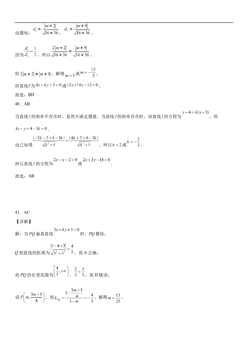 2.3直线的交点坐标与距离公式同步练习（Word版含解析）_E015高中全科试卷_数学试题_选修1_02.同步练习_2.同步练习