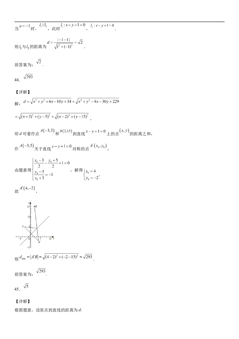 2.3直线的交点坐标与距离公式同步练习（Word版含解析）_E015高中全科试卷_数学试题_选修1_02.同步练习_2.同步练习