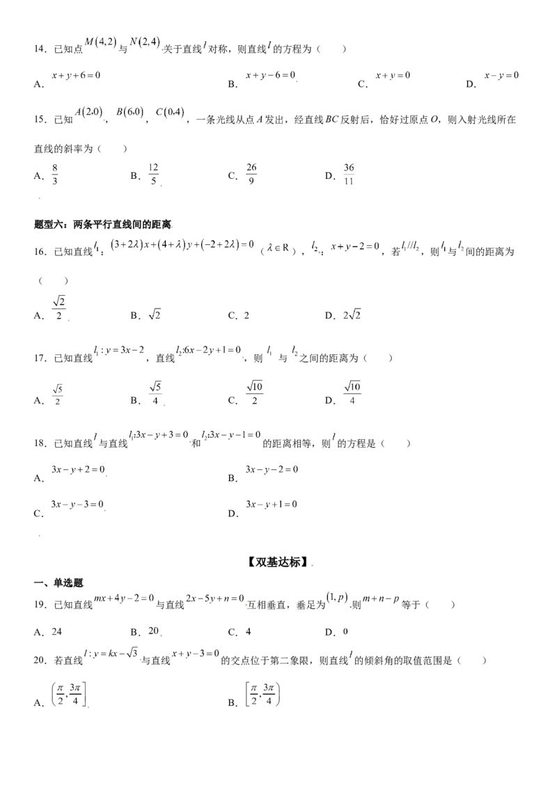 2.3直线的交点坐标与距离公式同步练习（Word版含解析）_E015高中全科试卷_数学试题_选修1_02.同步练习_2.同步练习