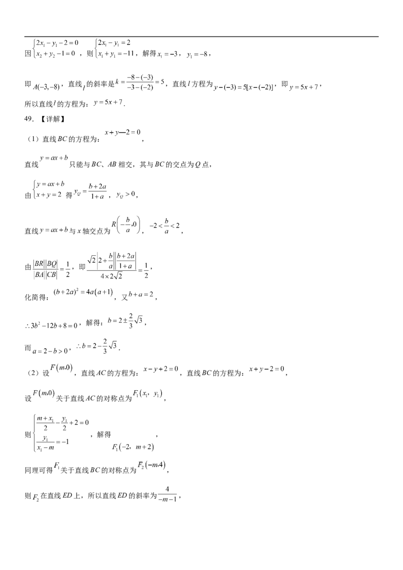 2.3直线的交点坐标与距离公式同步练习（Word版含解析）_E015高中全科试卷_数学试题_选修1_02.同步练习_2.同步练习