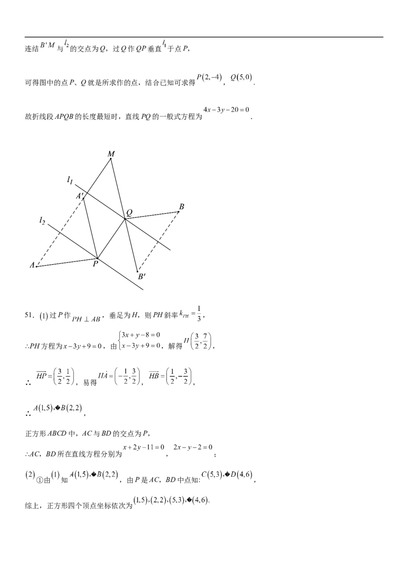 2.3直线的交点坐标与距离公式同步练习（Word版含解析）_E015高中全科试卷_数学试题_选修1_02.同步练习_2.同步练习