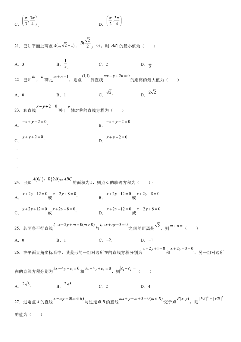 2.3直线的交点坐标与距离公式同步练习（Word版含解析）_E015高中全科试卷_数学试题_选修1_02.同步练习_2.同步练习