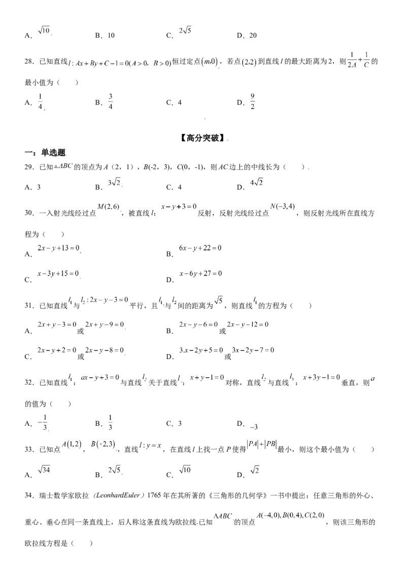 2.3直线的交点坐标与距离公式同步练习（Word版含解析）_E015高中全科试卷_数学试题_选修1_02.同步练习_2.同步练习