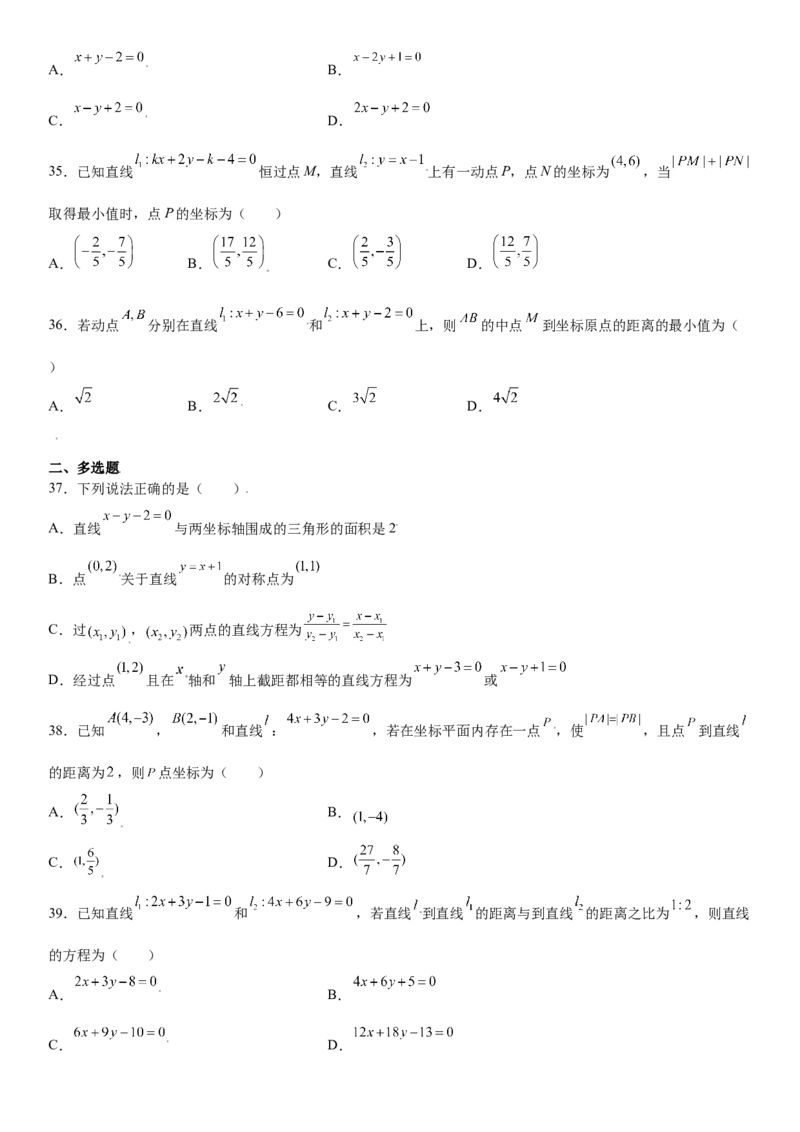 2.3直线的交点坐标与距离公式同步练习（Word版含解析）_E015高中全科试卷_数学试题_选修1_02.同步练习_2.同步练习