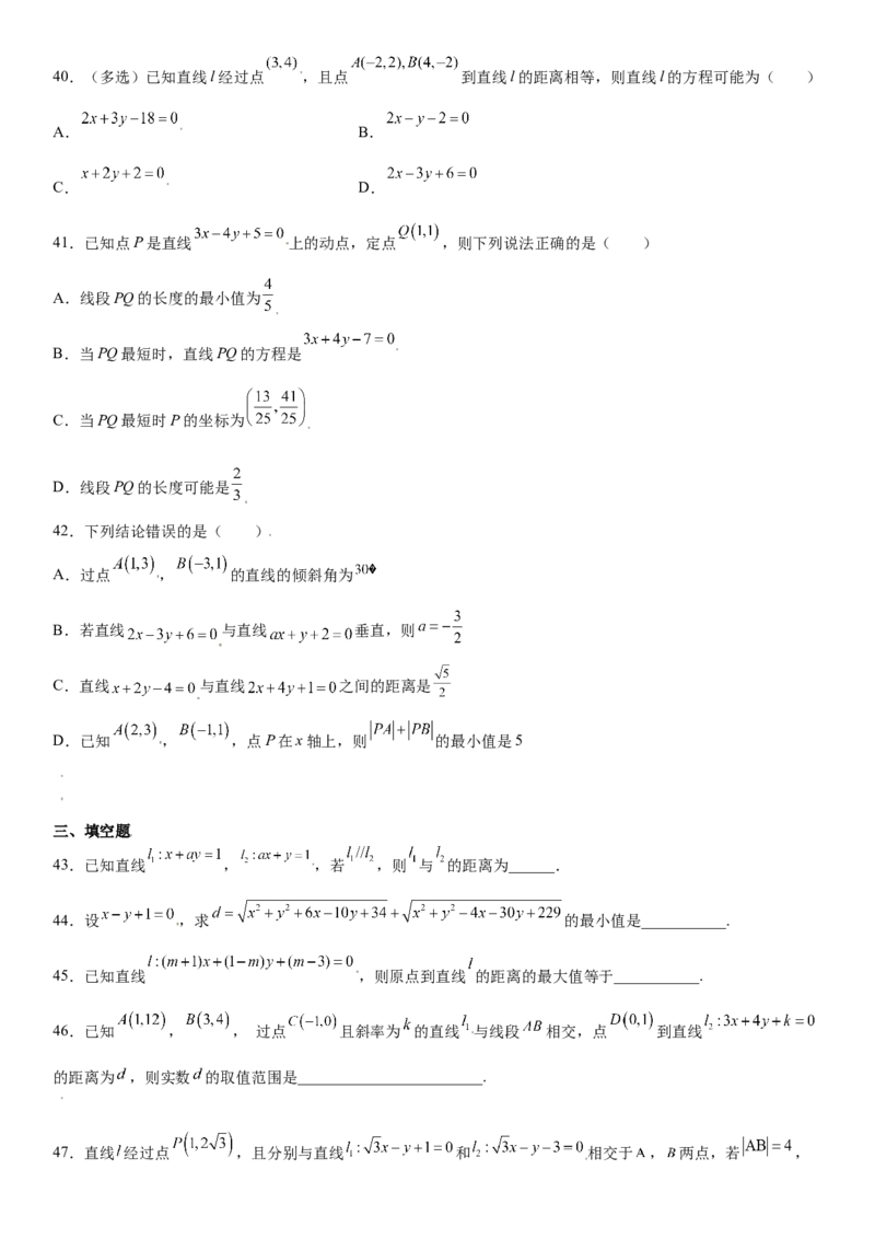2.3直线的交点坐标与距离公式同步练习（Word版含解析）_E015高中全科试卷_数学试题_选修1_02.同步练习_2.同步练习