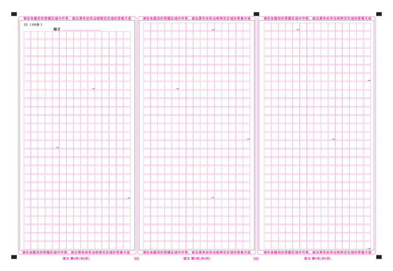 2024届湖北省部分学校高三下学期5月联考语文答题卡_2024年5月_01按日期_18号_2024届衡水金卷高三5月大联考_2024届湖北省部分学校高三下学期5月联考语文试题