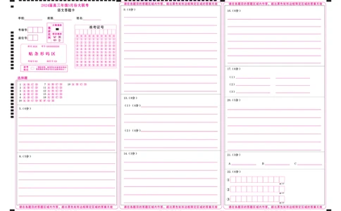 2024届湖北省部分学校高三下学期5月联考语文答题卡_2024年5月_01按日期_18号_2024届衡水金卷高三5月大联考_2024届湖北省部分学校高三下学期5月联考语文试题