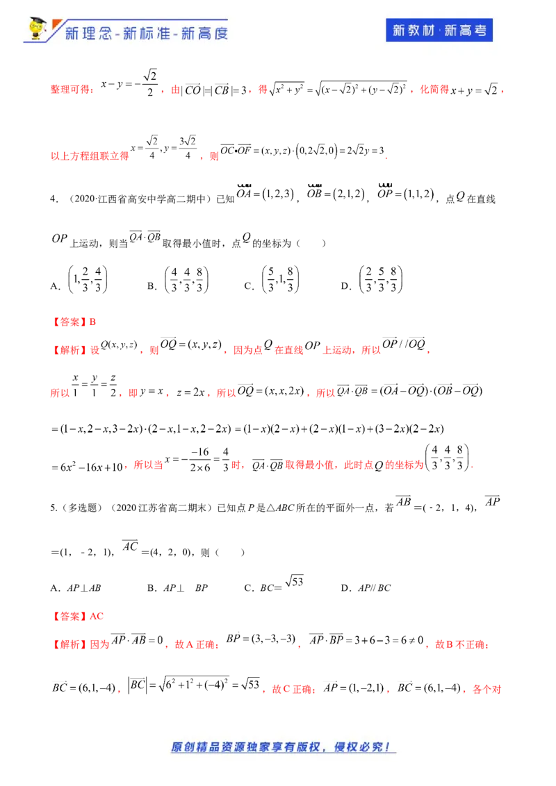 1.3空间向量及其运算的坐标表示-提高练（解析版）_E015高中全科试卷_数学试题_选修1_02.同步练习_1.同步练习