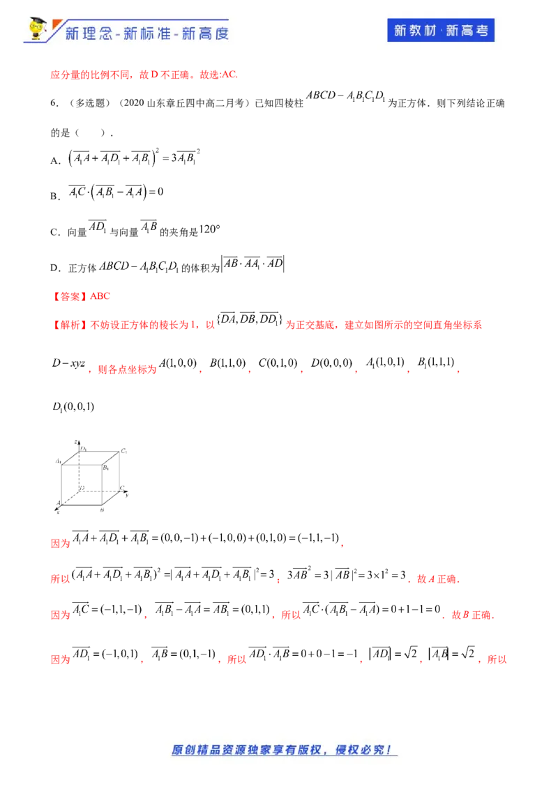 1.3空间向量及其运算的坐标表示-提高练（解析版）_E015高中全科试卷_数学试题_选修1_02.同步练习_1.同步练习