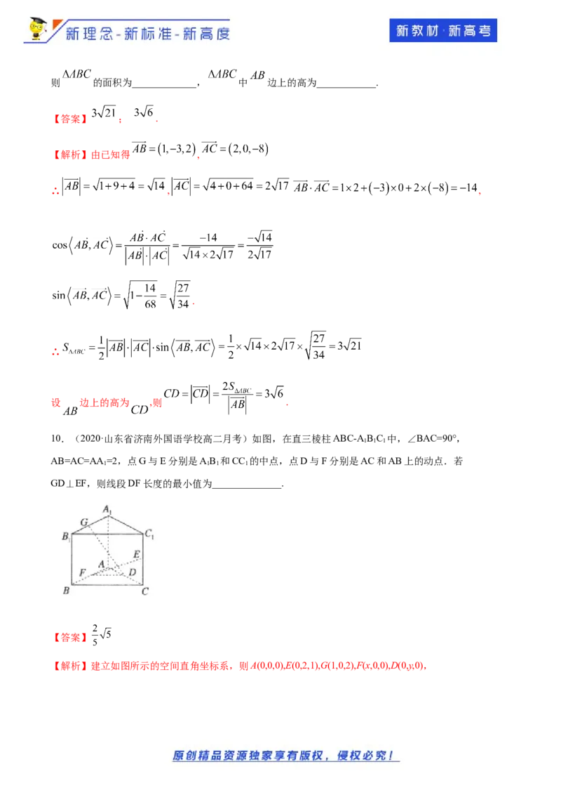 1.3空间向量及其运算的坐标表示-提高练（解析版）_E015高中全科试卷_数学试题_选修1_02.同步练习_1.同步练习