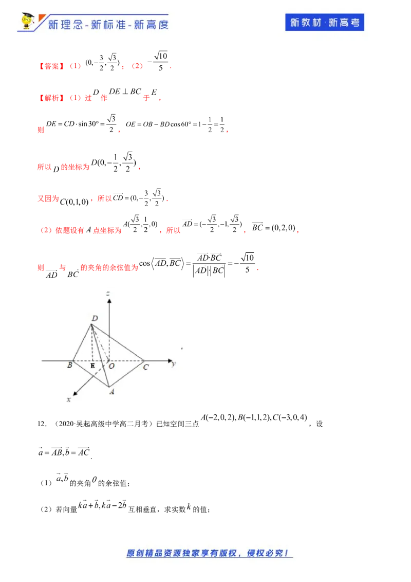 1.3空间向量及其运算的坐标表示-提高练（解析版）_E015高中全科试卷_数学试题_选修1_02.同步练习_1.同步练习