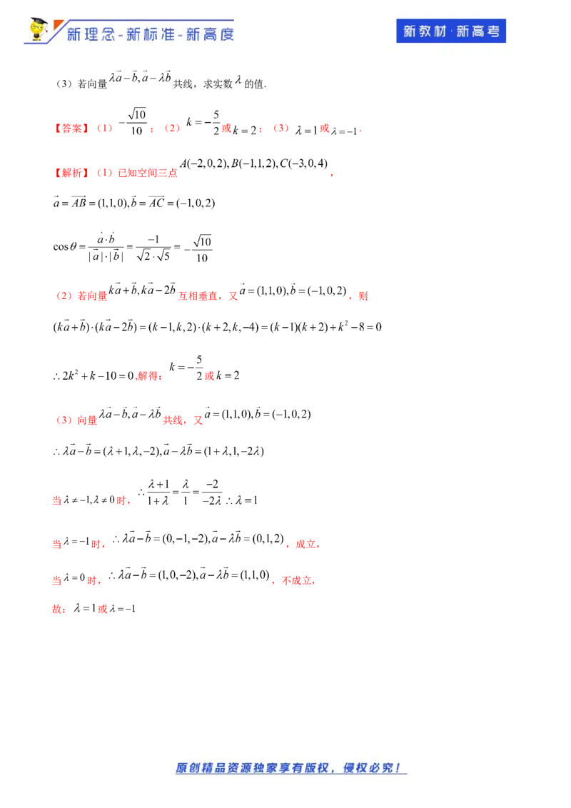 1.3空间向量及其运算的坐标表示-提高练（解析版）_E015高中全科试卷_数学试题_选修1_02.同步练习_1.同步练习