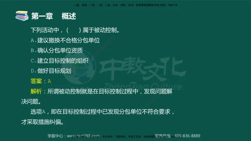 01.2025-监理-目标控制（交通）-错题陷阱-授课版讲义_监理工程师_2025监理工程师_2025年监理工程师SVIP_2025年监理交通控制SVIP_03-习题精析✿实战特训✿模考通关_课程讲义