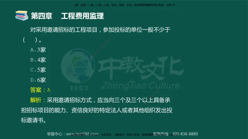 01.2025-监理-目标控制（交通）-错题陷阱-授课版讲义_监理工程师_2025监理工程师_2025年监理工程师SVIP_2025年监理交通控制SVIP_03-习题精析✿实战特训✿模考通关_课程讲义