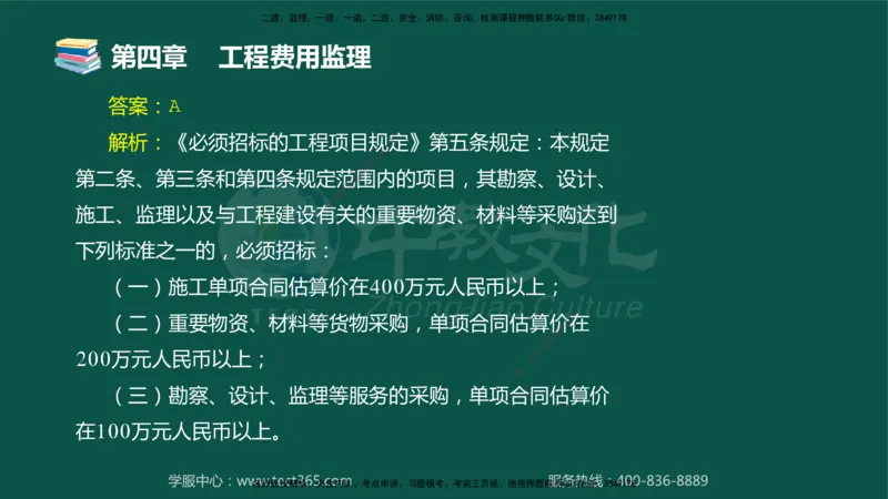 01.2025-监理-目标控制（交通）-错题陷阱-授课版讲义_监理工程师_2025监理工程师_2025年监理工程师SVIP_2025年监理交通控制SVIP_03-习题精析✿实战特训✿模考通关_课程讲义