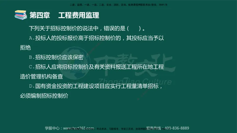 01.2025-监理-目标控制（交通）-错题陷阱-授课版讲义_监理工程师_2025监理工程师_2025年监理工程师SVIP_2025年监理交通控制SVIP_03-习题精析✿实战特训✿模考通关_课程讲义
