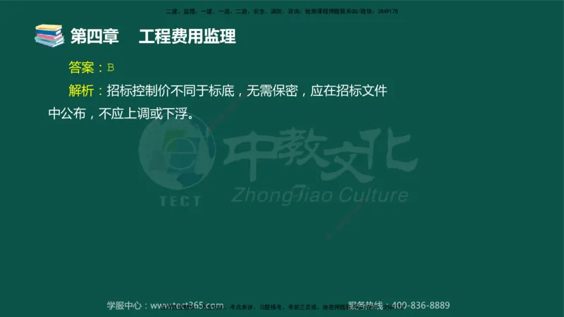 01.2025-监理-目标控制（交通）-错题陷阱-授课版讲义_监理工程师_2025监理工程师_2025年监理工程师SVIP_2025年监理交通控制SVIP_03-习题精析✿实战特训✿模考通关_课程讲义