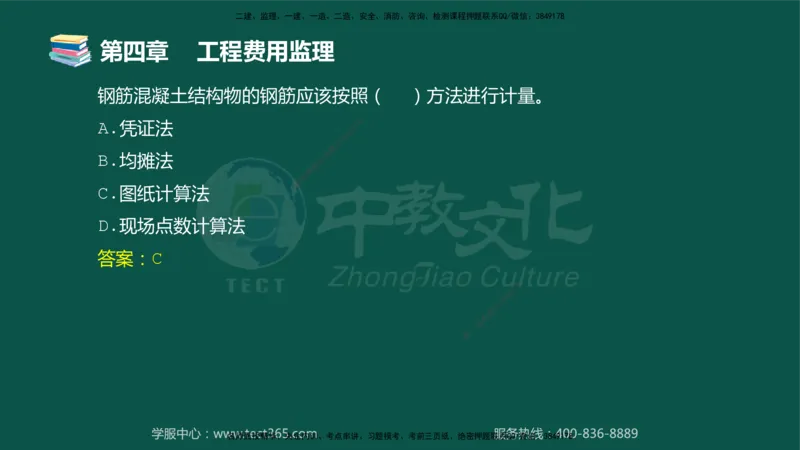 01.2025-监理-目标控制（交通）-错题陷阱-授课版讲义_监理工程师_2025监理工程师_2025年监理工程师SVIP_2025年监理交通控制SVIP_03-习题精析✿实战特训✿模考通关_课程讲义