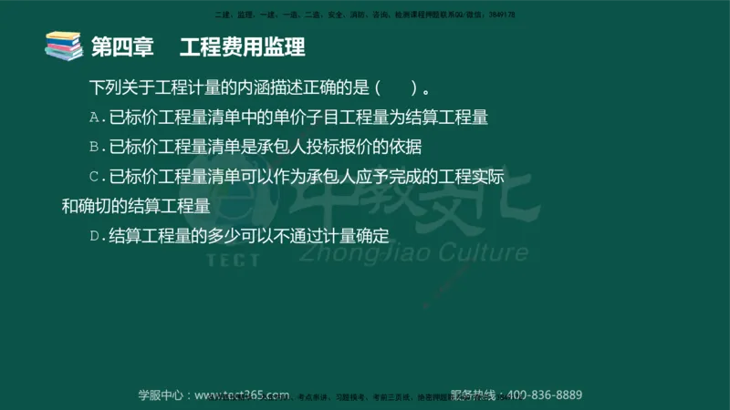 01.2025-监理-目标控制（交通）-错题陷阱-授课版讲义_监理工程师_2025监理工程师_2025年监理工程师SVIP_2025年监理交通控制SVIP_03-习题精析✿实战特训✿模考通关_课程讲义