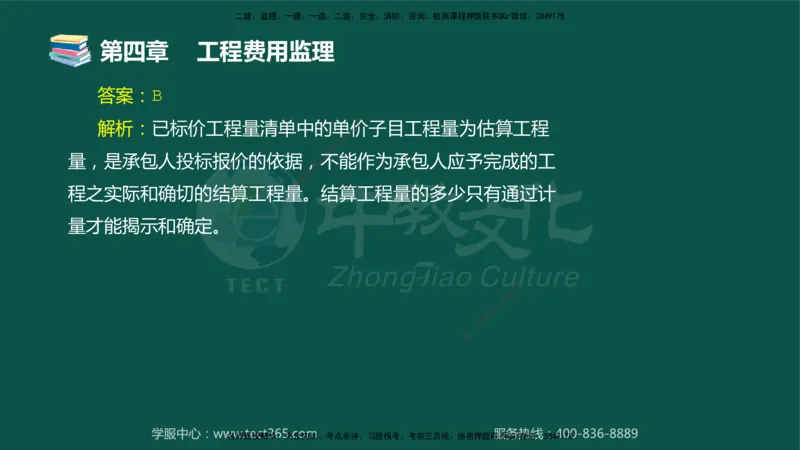 01.2025-监理-目标控制（交通）-错题陷阱-授课版讲义_监理工程师_2025监理工程师_2025年监理工程师SVIP_2025年监理交通控制SVIP_03-习题精析✿实战特训✿模考通关_课程讲义