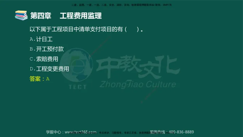 01.2025-监理-目标控制（交通）-错题陷阱-授课版讲义_监理工程师_2025监理工程师_2025年监理工程师SVIP_2025年监理交通控制SVIP_03-习题精析✿实战特训✿模考通关_课程讲义