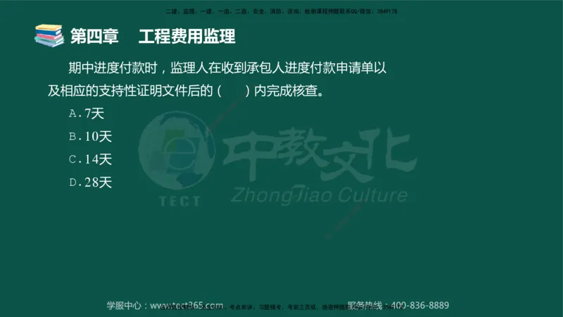 01.2025-监理-目标控制（交通）-错题陷阱-授课版讲义_监理工程师_2025监理工程师_2025年监理工程师SVIP_2025年监理交通控制SVIP_03-习题精析✿实战特训✿模考通关_课程讲义