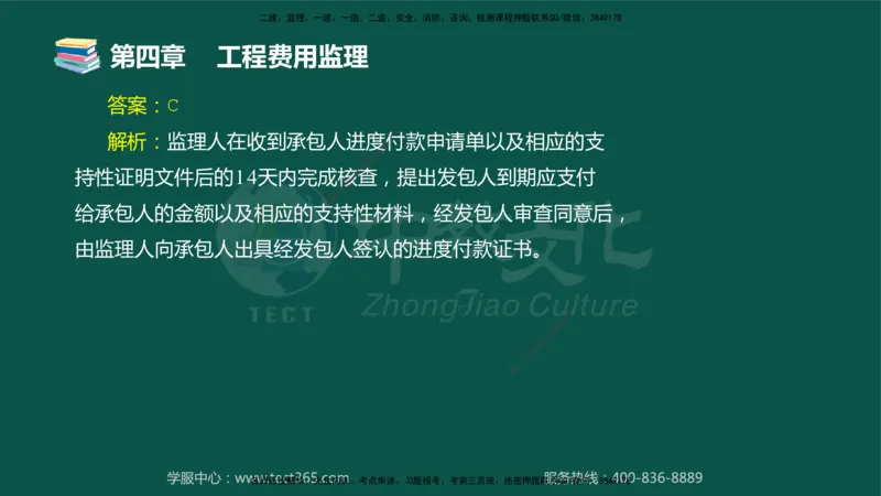 01.2025-监理-目标控制（交通）-错题陷阱-授课版讲义_监理工程师_2025监理工程师_2025年监理工程师SVIP_2025年监理交通控制SVIP_03-习题精析✿实战特训✿模考通关_课程讲义