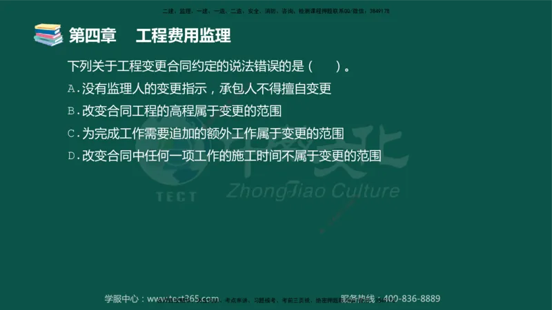 01.2025-监理-目标控制（交通）-错题陷阱-授课版讲义_监理工程师_2025监理工程师_2025年监理工程师SVIP_2025年监理交通控制SVIP_03-习题精析✿实战特训✿模考通关_课程讲义