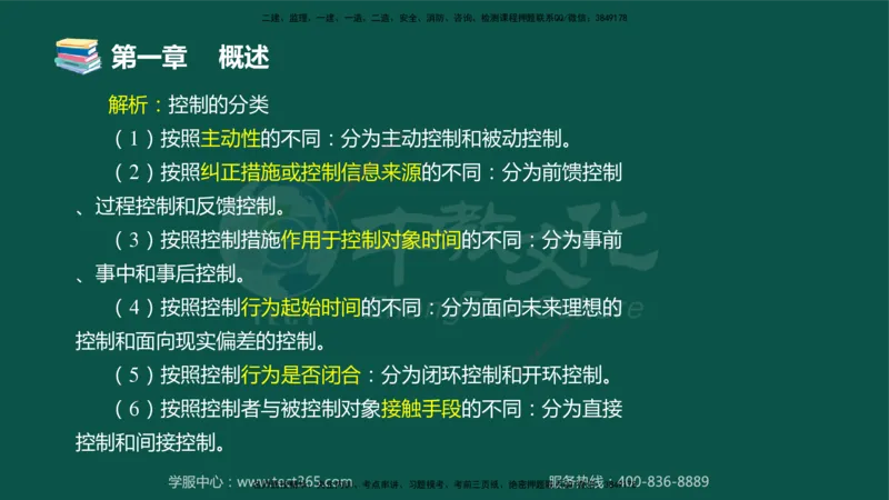 01.2025-监理-目标控制（交通）-错题陷阱-授课版讲义_监理工程师_2025监理工程师_2025年监理工程师SVIP_2025年监理交通控制SVIP_03-习题精析✿实战特训✿模考通关_课程讲义