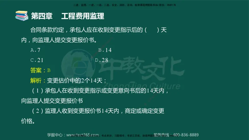 01.2025-监理-目标控制（交通）-错题陷阱-授课版讲义_监理工程师_2025监理工程师_2025年监理工程师SVIP_2025年监理交通控制SVIP_03-习题精析✿实战特训✿模考通关_课程讲义