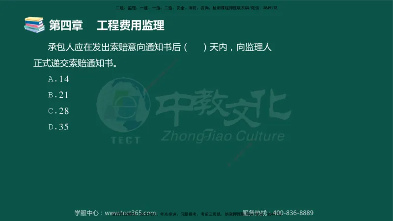01.2025-监理-目标控制（交通）-错题陷阱-授课版讲义_监理工程师_2025监理工程师_2025年监理工程师SVIP_2025年监理交通控制SVIP_03-习题精析✿实战特训✿模考通关_课程讲义