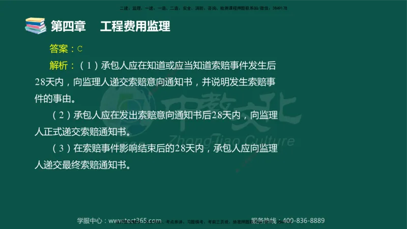 01.2025-监理-目标控制（交通）-错题陷阱-授课版讲义_监理工程师_2025监理工程师_2025年监理工程师SVIP_2025年监理交通控制SVIP_03-习题精析✿实战特训✿模考通关_课程讲义