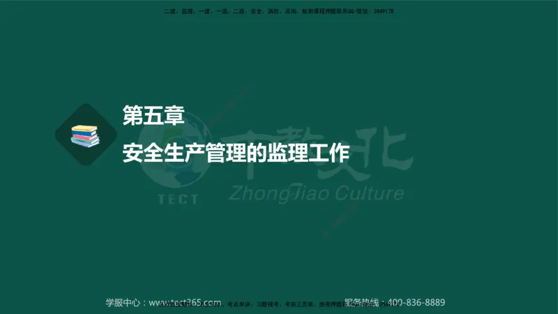 01.2025-监理-目标控制（交通）-错题陷阱-授课版讲义_监理工程师_2025监理工程师_2025年监理工程师SVIP_2025年监理交通控制SVIP_03-习题精析✿实战特训✿模考通关_课程讲义