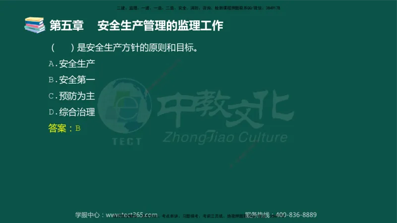 01.2025-监理-目标控制（交通）-错题陷阱-授课版讲义_监理工程师_2025监理工程师_2025年监理工程师SVIP_2025年监理交通控制SVIP_03-习题精析✿实战特训✿模考通关_课程讲义